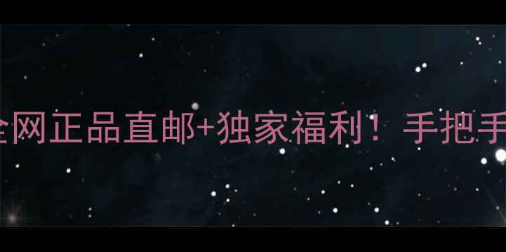 图片 🌟加菲猫美妆代购｜全网正品直邮+独家福利！手把手教你选对护肤彩妆💄1