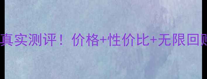 图片 🌟墨藻珍萃黑金系列真实测评！价格+性价比+无限回购理由，附对比图🌟2