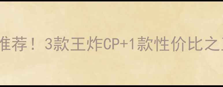 图片 🌟御泥坊补水面膜亲测推荐！3款王炸CP+1款性价比之王，不同肤质闭眼入💦2