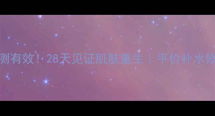 图片 🌟纳豆面膜亲测有效！28天见证肌肤重生｜平价补水修复面膜测评🌟