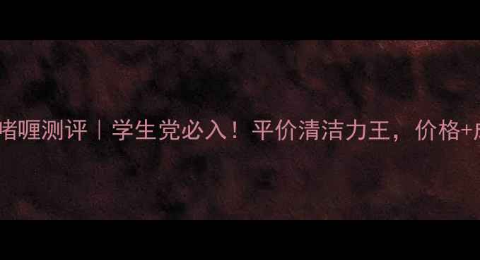 图片 🌟薇姿净颜洁面啫喱测评｜学生党必入！平价清洁力王，价格+成分+使用感全🌟