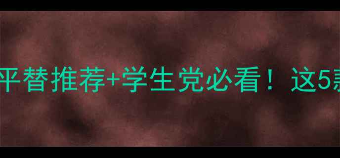 图片 🌟迪奥梦幻肌颜气垫测评平替推荐+学生党必看！这5款性价比王炸你试过吗？2