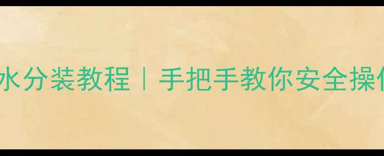 图片 🌟迪奥真我香水分装教程｜手把手教你安全操作+避坑指南🔥