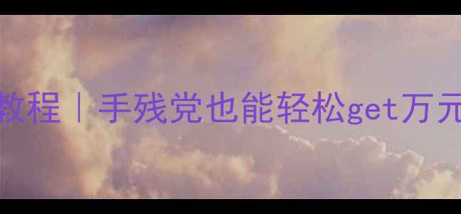 图片 🌟迪奥香水小样DIY灌装教程｜手残党也能轻松get万元香水的精致便携装💄✨1