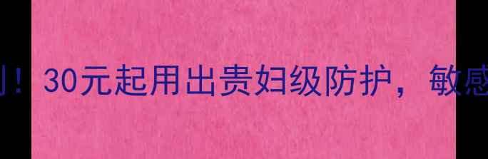 图片 🌟雅漾防晒霜价格+效果实测！30元起用出贵妇级防护，敏感肌也能安心涂的防晒攻略✨