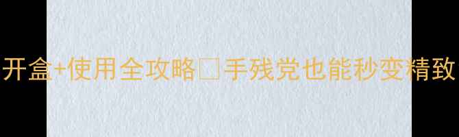 图片 🌟高丝抽取式面膜开盒+使用全攻略✨手残党也能秒变精致女孩的补水神器！