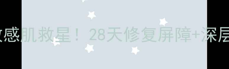 图片 🌹玫瑰水凝修复面膜测评｜敏感肌救星！28天修复屏障+深层补水，素颜也能发光的秘诀1