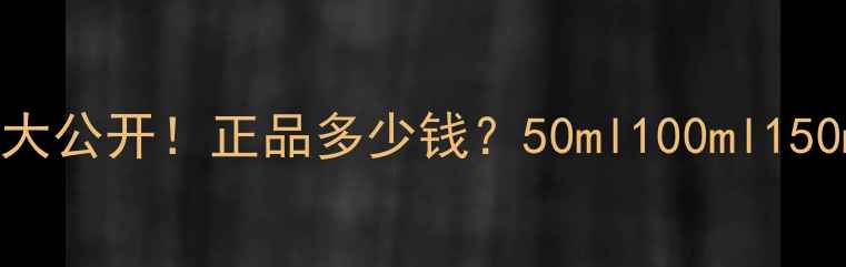 图片 🌹蔻驰波碧花样香水价格大公开！正品多少钱？50ml100ml150ml真实测评+购买攻略🌹2