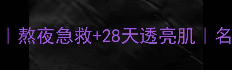 图片 🌹贵妇级玫瑰蚕丝面膜｜熬夜急救+28天透亮肌｜名媛圈私藏抗初老神器💧
