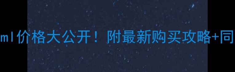 图片 🌹迪奥真我香水50ml价格大公开！附最新购买攻略+同价位替代品推荐🌹