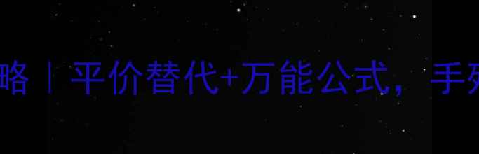 图片 🌹香水BlackRose化妆全攻略｜平价替代+万能公式，手残党也能画出高级玫瑰妆！