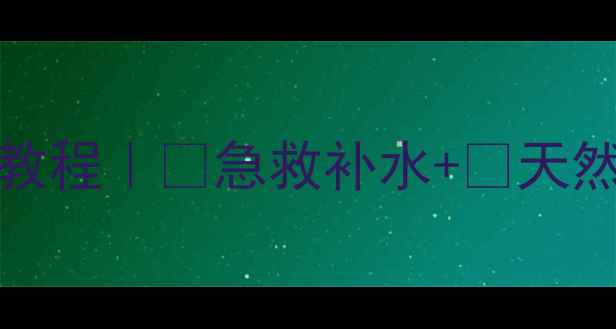 图片 🌿Innisfree海藻面膜使用教程｜💦急救补水+🌊天然成分，敏感肌也能用！🌊2