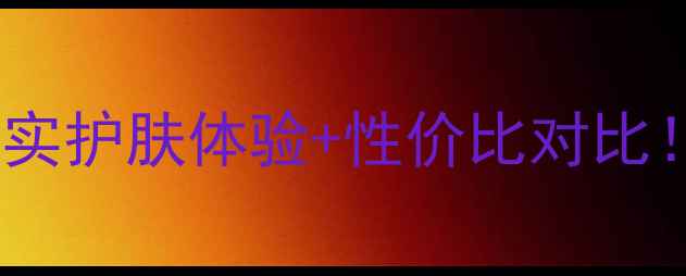 图片 🌿欧贝斯海藻面膜测评｜真实护肤体验+性价比对比！干敏皮油痘肌都能用？💧2