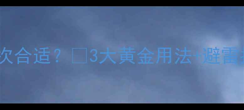 图片 🌿海藻面膜每周用几次合适？💡3大黄金用法+避雷指南（附真实测评）1