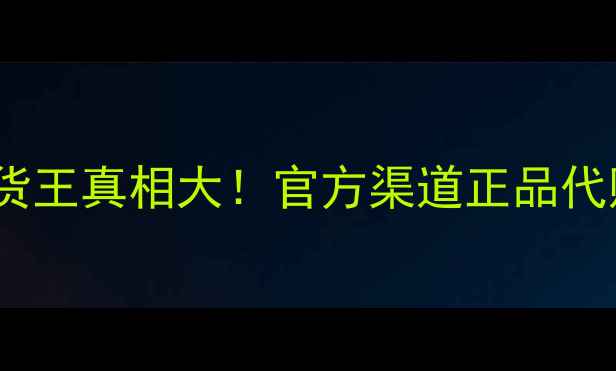 图片 💄Dior桀骜香水断货王真相大！官方渠道正品代购海淘攻略全公开2