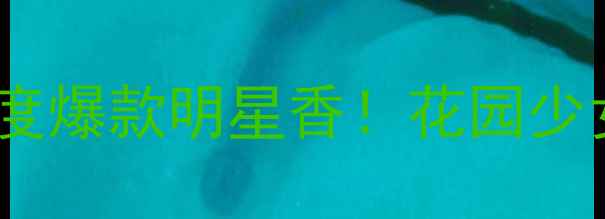 图片 💄Dior花漾甜心香水｜年度爆款明星香！花园少女必入的春日氛围感神器1