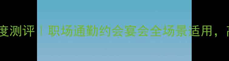 图片 💄Dior迪奥真我香水度测评｜职场通勤约会宴会全场景适用，高级香奈儿平替香调2