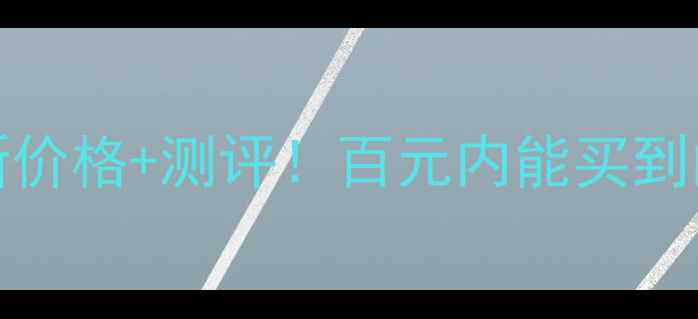 图片 💄Ferragamo蓝色经典最新价格+测评！百元内能买到的轻奢香王到底值不值？1