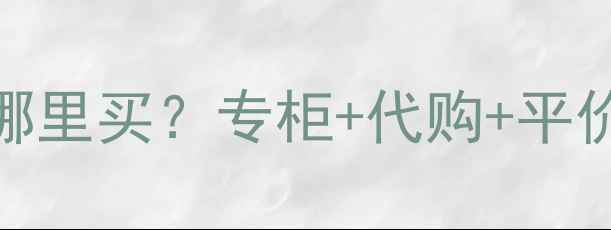 图片 💄KAI香水武汉哪里买？专柜+代购+平价替代全攻略🔥2