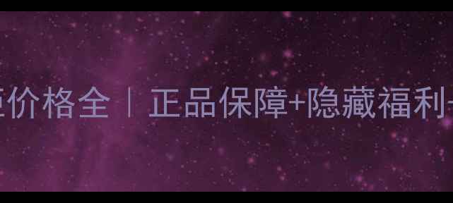 图片 💄Whoo后杭州专柜价格全｜正品保障+隐藏福利+明星产品测评！1