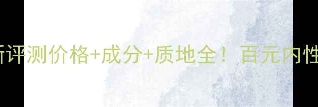 图片 💄za维他命C唇膏最新评测价格+成分+质地全！百元内性价比王炸唇膏来了！