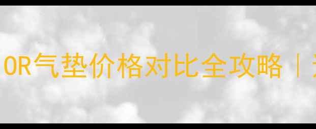 图片 💄✈️🇰🇷韩国免税店DIOR气垫价格对比全攻略｜避坑+隐藏福利+使用教程