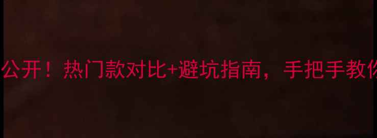 图片 💄定妆液价格大公开！热门款对比+避坑指南，手把手教你选对妆前底妆2