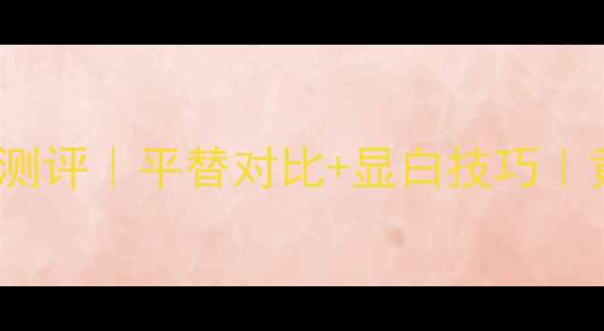 图片 💄浪凡L0275ml口红色号测评｜平替对比+显白技巧｜黄皮必备显白口红推荐✨