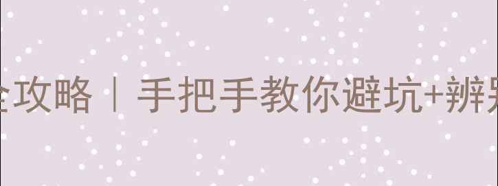 图片 💄资生堂批号查询全攻略｜手把手教你避坑+辨别真假+判断保质期2