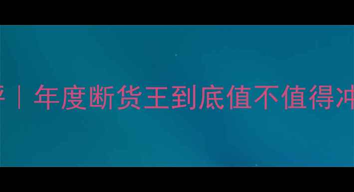 图片 💄香奈儿19号香水测评｜年度断货王到底值不值得冲？附详细使用攻略！2