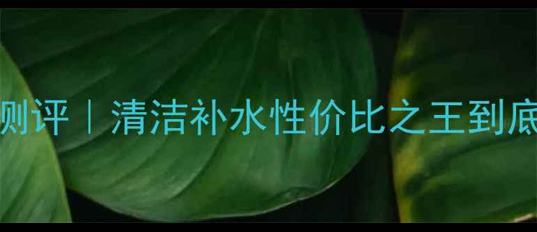 图片 💆♀️御泥坊泥面膜全测评｜清洁补水性价比之王到底怎么选？学生党必看！