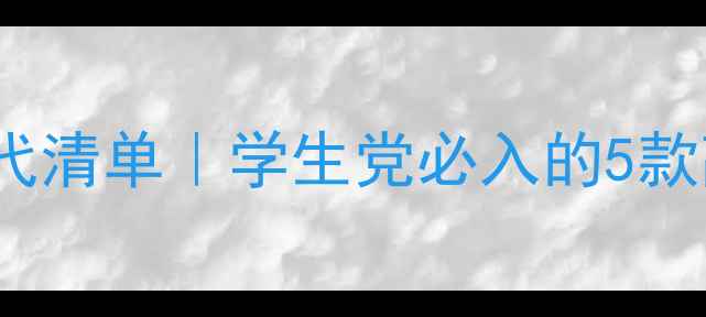 图片 💎AQVA香水平价替代清单｜学生党必入的5款高性价比小众香水1