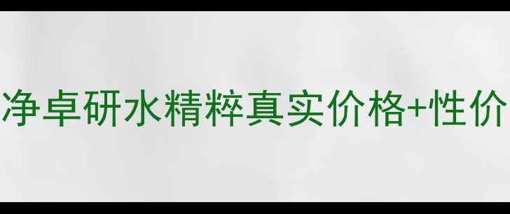 图片 💎全网最全测评倩碧匀净卓研水精粹真实价格+性价比！油痘肌亲测有效💰