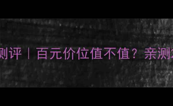 图片 💎兰蔻光泽润养啫喱测评｜百元价位值不值？亲测28天发光肌养成攻略2