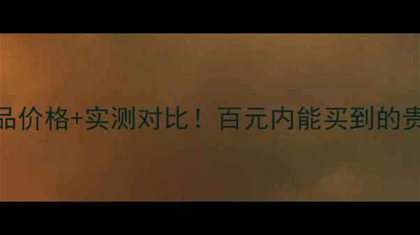 图片 💎玉兰油美白润肤霜官方正品价格+实测对比！百元内能买到的贵妇级美白霜到底靠不靠谱？