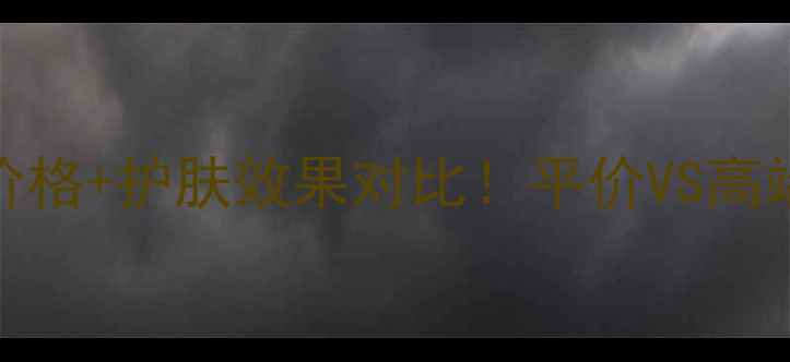 图片 💡Fancl胶原蛋白饮料价格+护肤效果对比！平价VS高端，30天真实测评报告1