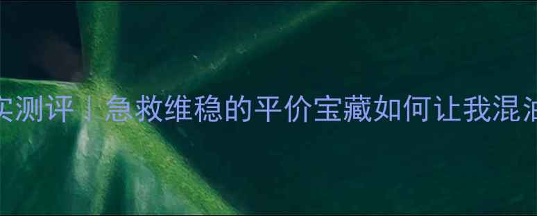 图片 💡SNP胶原面膜真实测评｜急救维稳的平价宝藏如何让我混油皮疯狂打call？2
