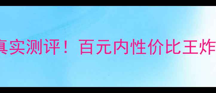 图片 💡黛妍秀面膜价格表+真实测评！百元内性价比王炸，敏感肌也能放心入？