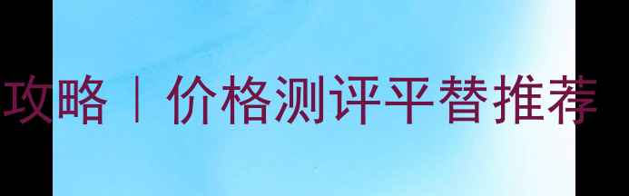 图片 💥乔治阿玛尼男士香水全攻略｜价格测评平替推荐（附亚洲肤质选香指南）2