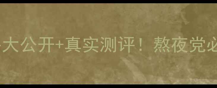 图片 💥韩国Q10抗衰7件套💥价格大公开+真实测评！熬夜党必看！抗老黑科技天花板！2