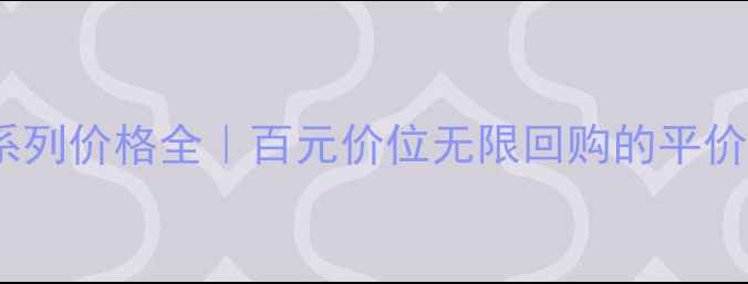 图片 💰春纪橙番茄系列价格全｜百元价位无限回购的平价王炸护肤组合1