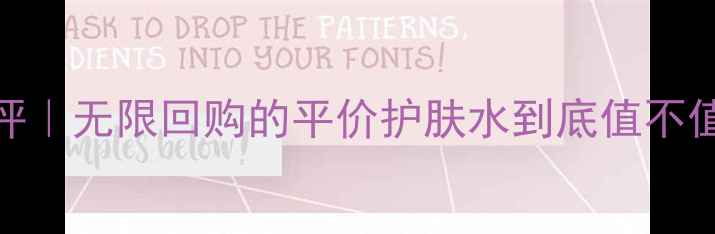 图片 💰科颜氏黄瓜水250ml测评｜无限回购的平价护肤水到底值不值？附隐藏用法大公开！1