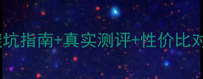 图片 💰自然堂冰肌乳专柜价避坑指南+真实测评+性价比对比（附详细使用攻略）2