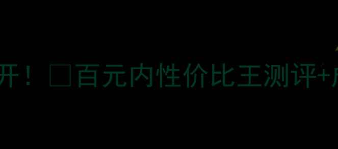 图片 💰艾半御肌隔离霜价格大公开！💰百元内性价比王测评+成分油皮混油皮亲测不闷痘2
