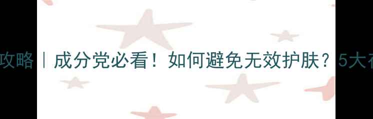 图片 🔍Dior护肤品保质期全攻略｜成分党必看！如何避免无效护肤？5大存放技巧+过期处理指南