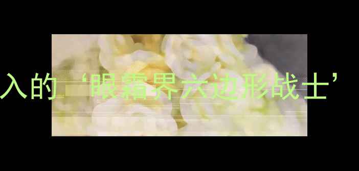 图片 🔥360°眼周雕塑术｜熬夜党必入的‘眼霜界六边形战士’亲测有效！附成分党避雷指南2