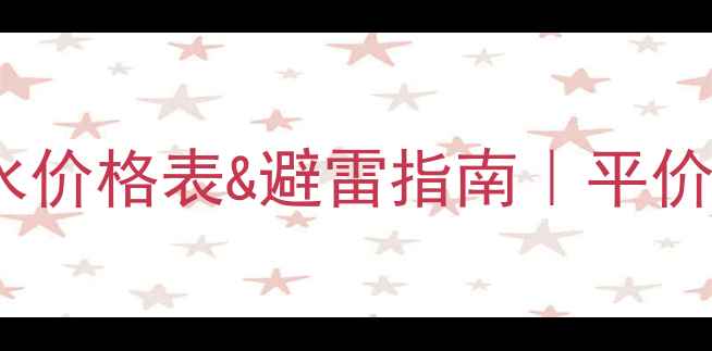 图片 🔥CK男士香水价格表&避雷指南｜平价到轻奢全💰2