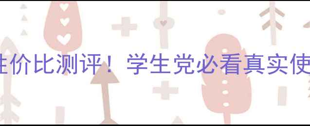 图片 🔥DHC睫毛精华液价格+性价比测评！学生党必看真实使用感受（附购买渠道）1