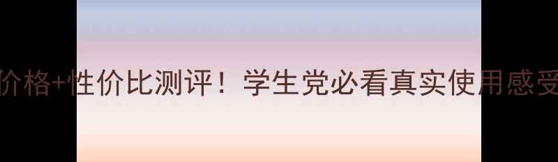 图片 🔥DHC睫毛精华液价格+性价比测评！学生党必看真实使用感受（附购买渠道）2