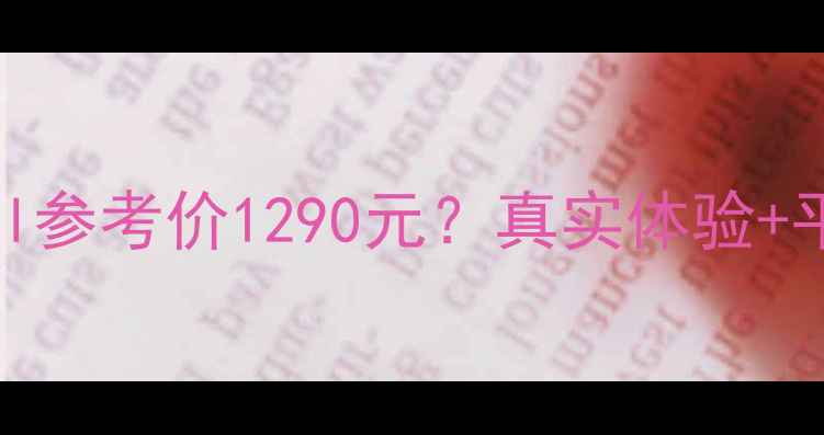 图片 🔥DKNY金苹果香水测评｜50ml参考价1290元？真实体验+平替推荐+叠喷公式大公开！1